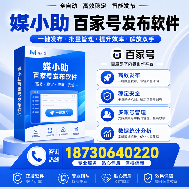 南京百家号批量发布软件